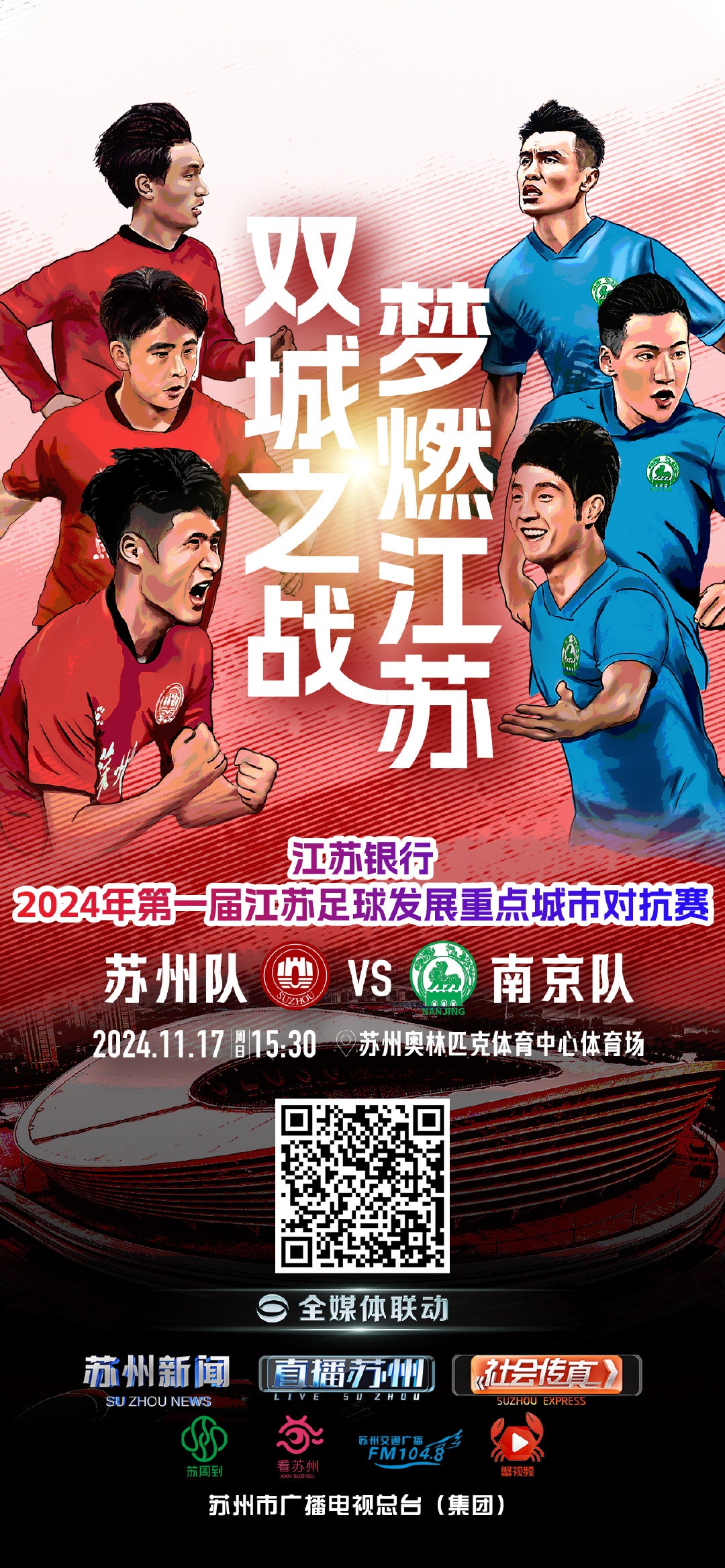 关于江苏苏宁力压对手取得胜利，赢得球迷掌声的信息